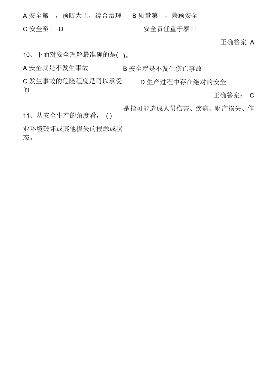 建设工程安全生产管理试题及复习资料_第3页