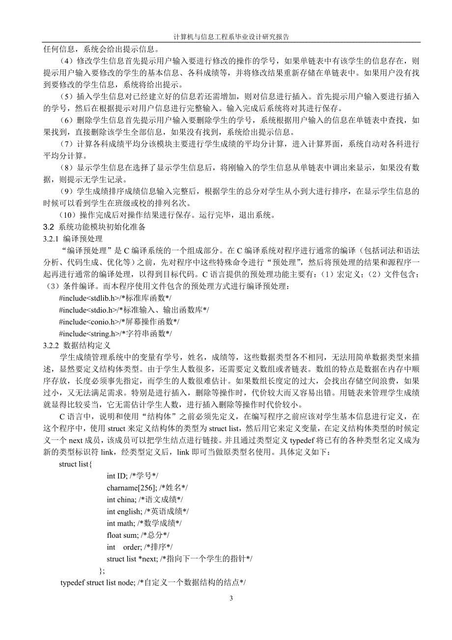 毕业论文用C语言实现一个简单的学生成绩管理系统_第5页