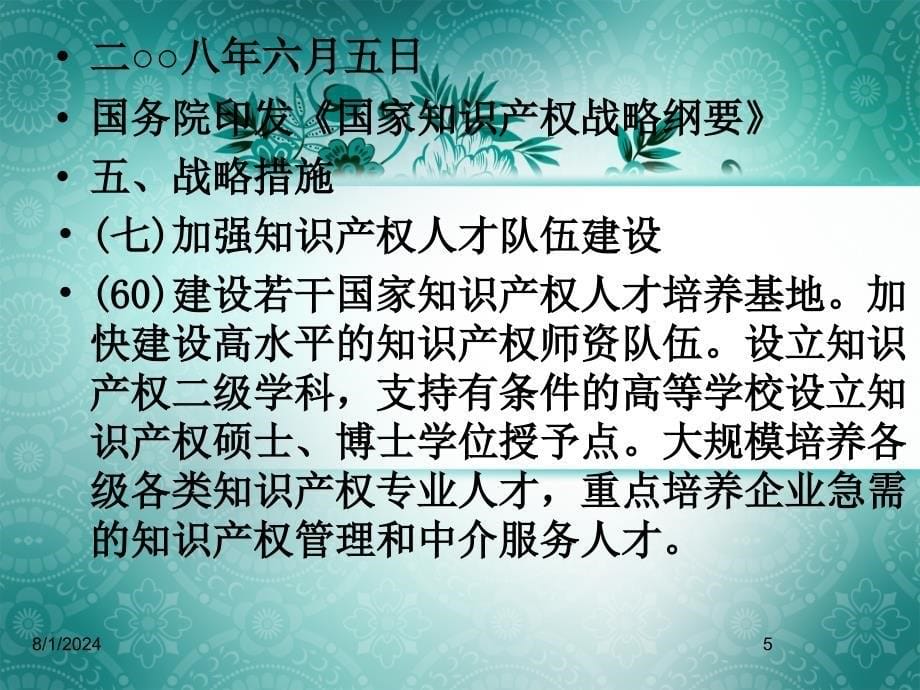 知识产权法第4版-第一章总论-PPT精选课件_第5页