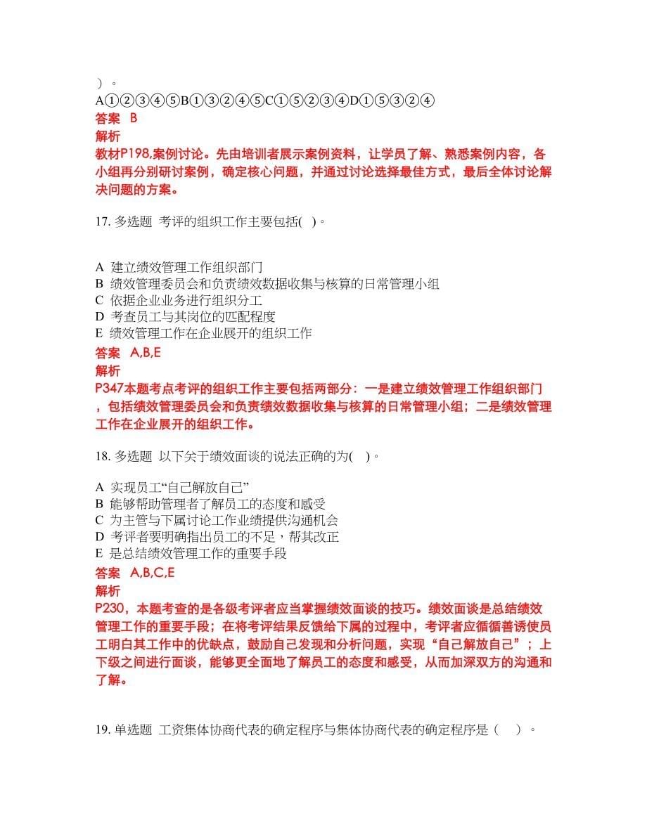 2022-2023年人力资源管理师考试题库及答案（350题）第131期_第5页