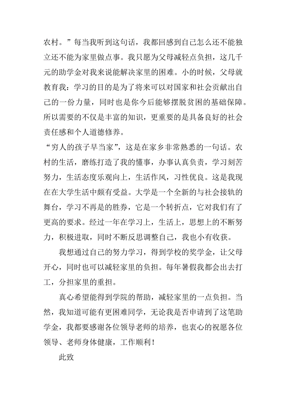 最新申请个人奖学金申请书7篇个人申请奖学金的申请书_第2页