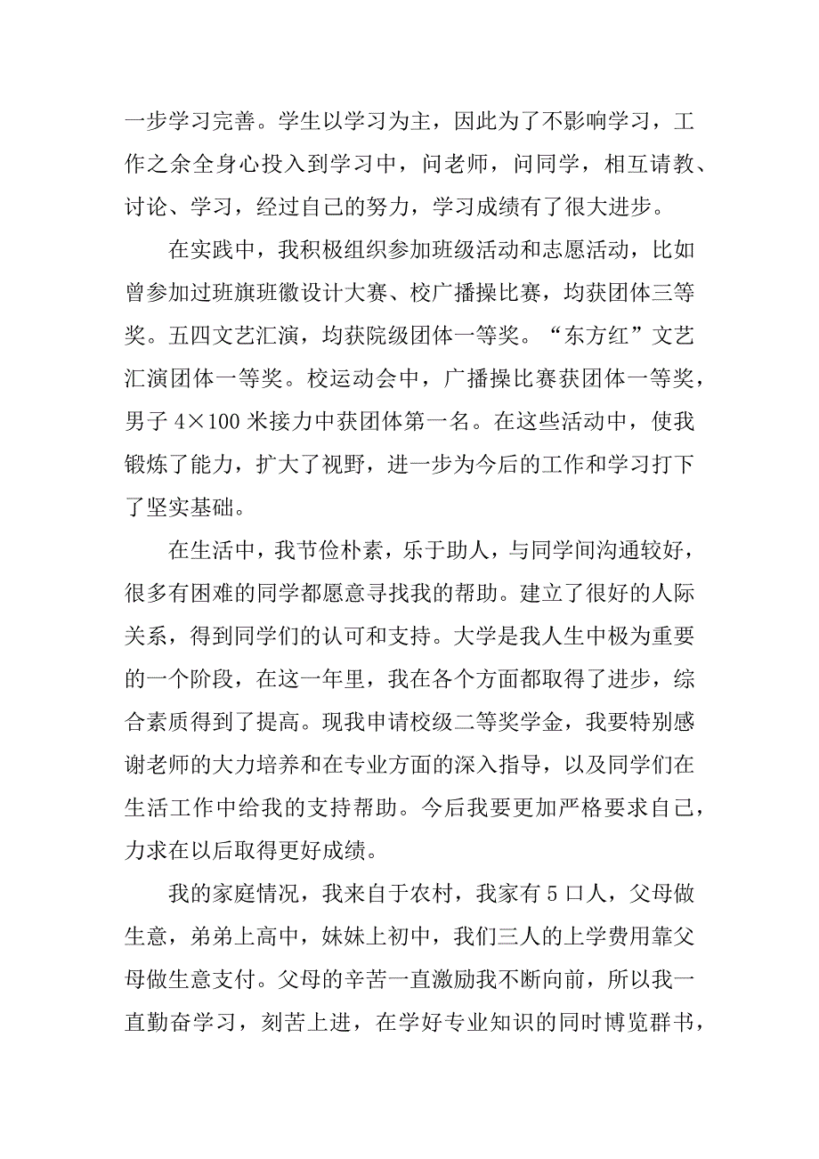 最新申请个人奖学金申请书7篇个人申请奖学金的申请书_第4页