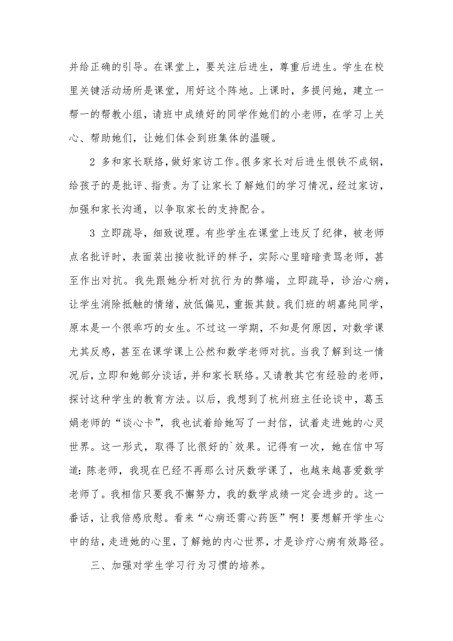 春期五年级第二学期班主任教学工作总结参考范文_第3页