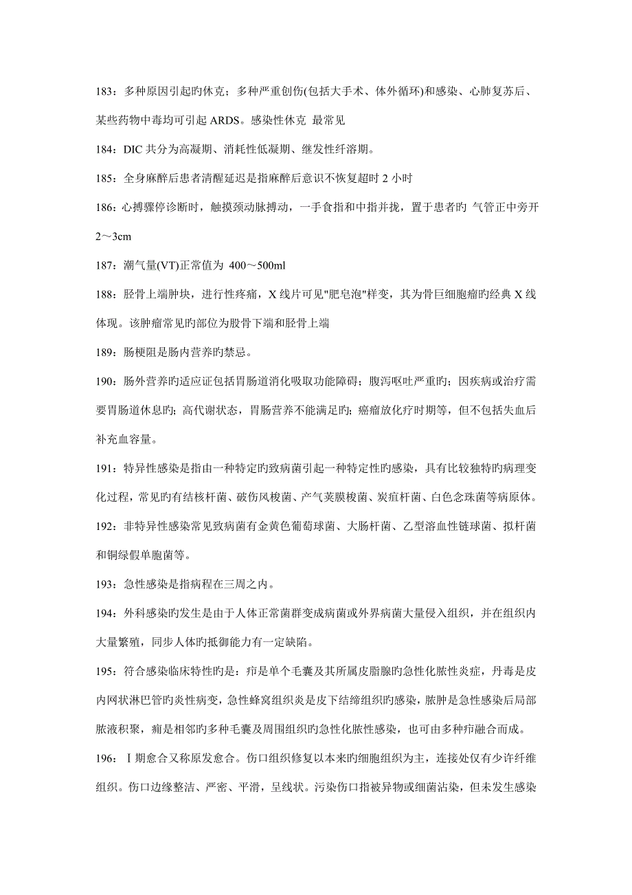 2023年主管护师考试重点外科四_第5页