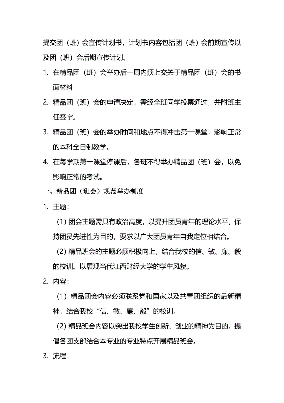 精品团班管理制度_第2页