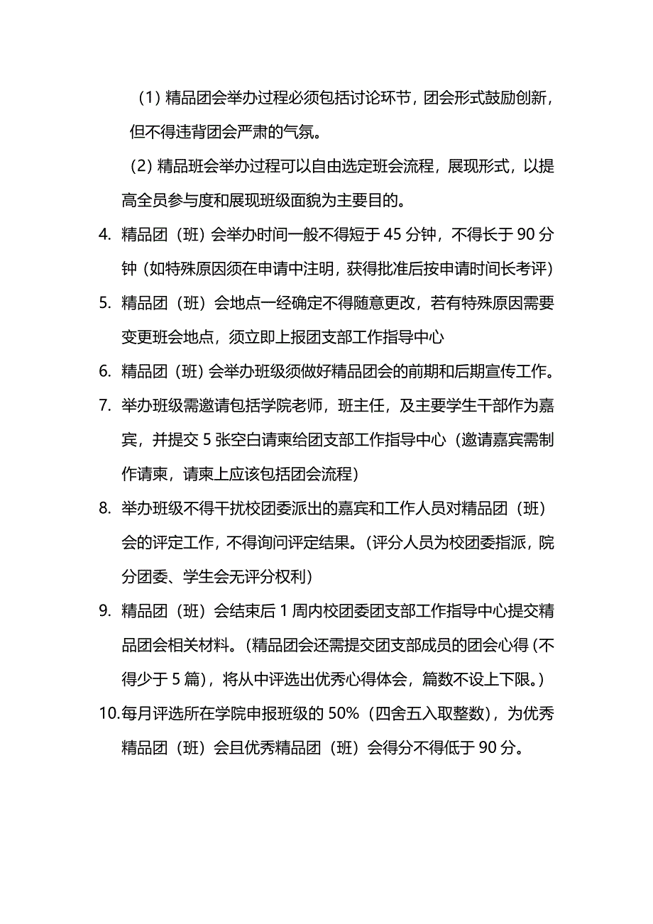 精品团班管理制度_第3页