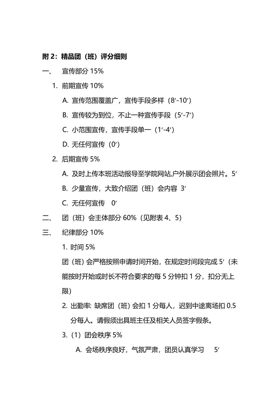 精品团班管理制度_第5页