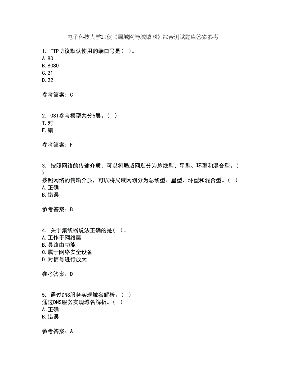 电子科技大学21秋《局域网与城域网》综合测试题库答案参考55_第1页