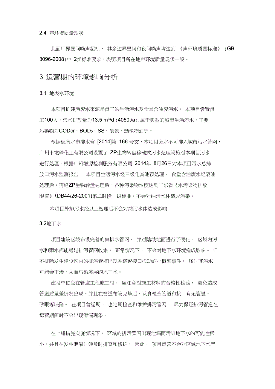 广州市龙珠化工有限公司扩建项目_第3页