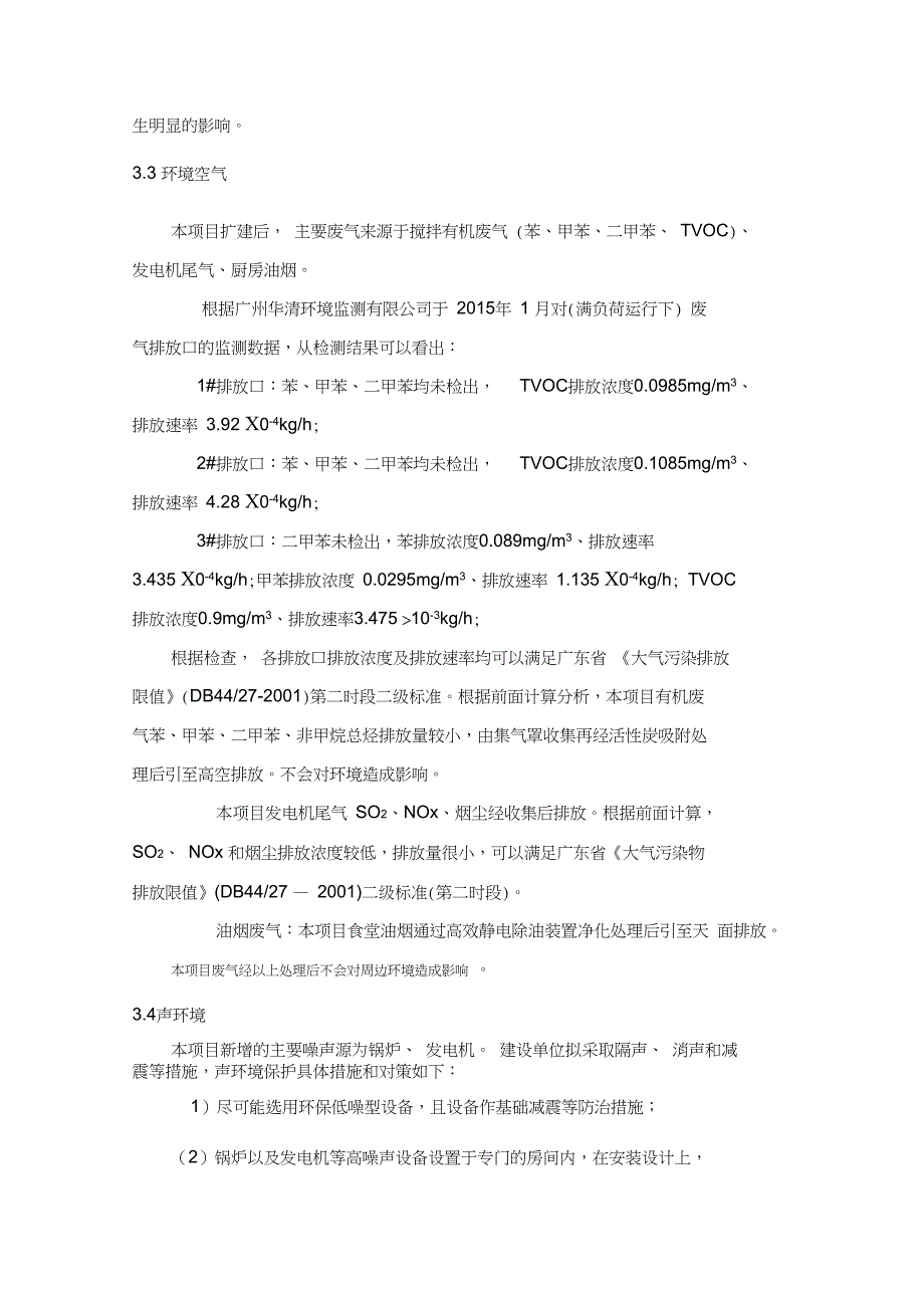 广州市龙珠化工有限公司扩建项目_第4页