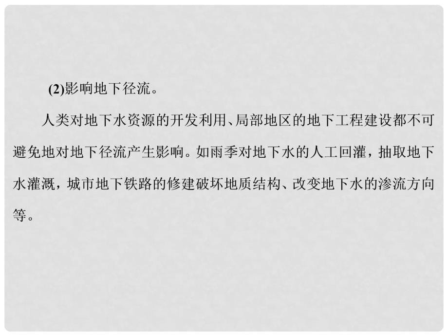 高考地理一轮复习 第一部分 自然地理 第4章 地球上的水 12 自然界的水循环 水资源的合理利用课件_第5页