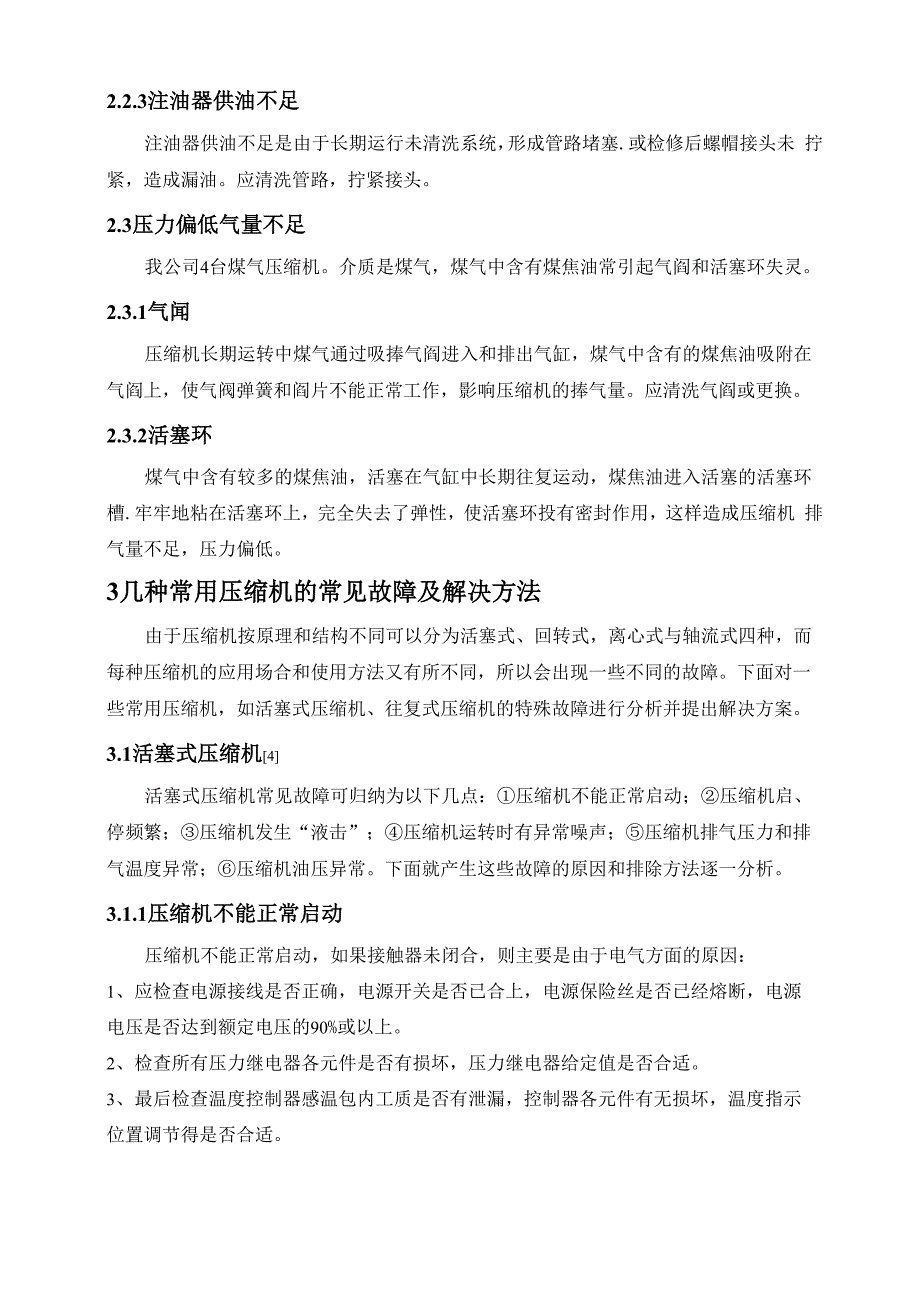 压缩机常见故障及解决方法_第3页