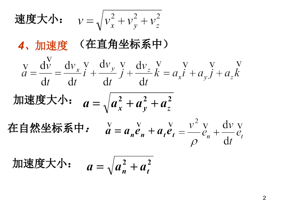 大学物理B总复习(一)_第2页