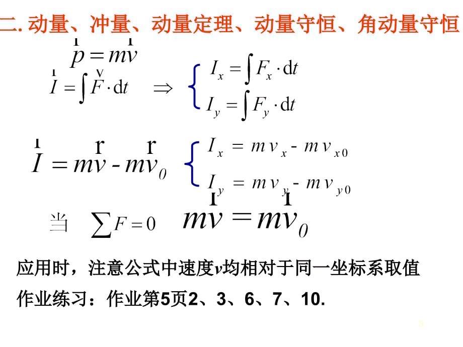 大学物理B总复习(一)_第5页