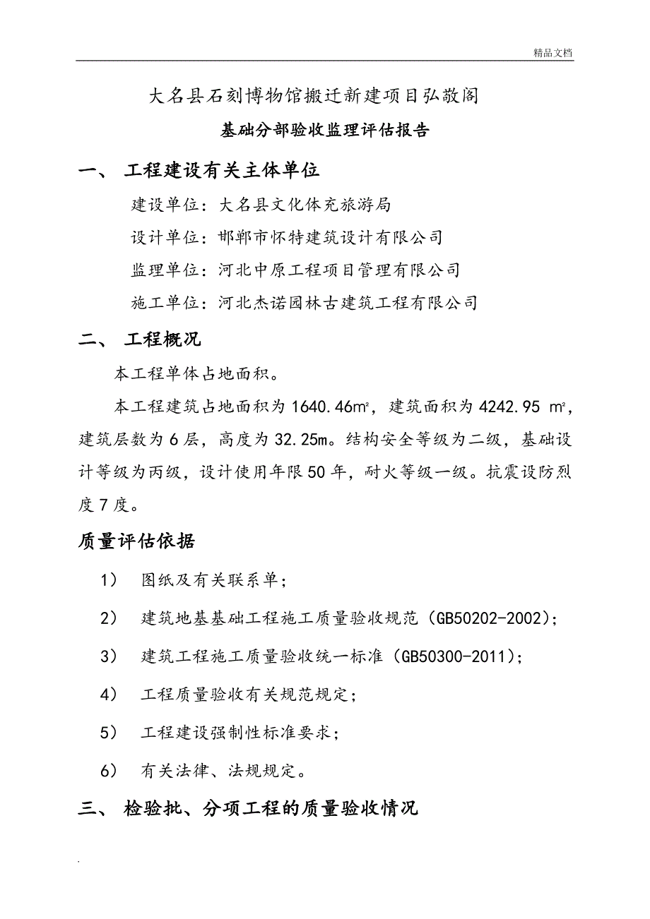 基础分部验收监理评估报告_第2页