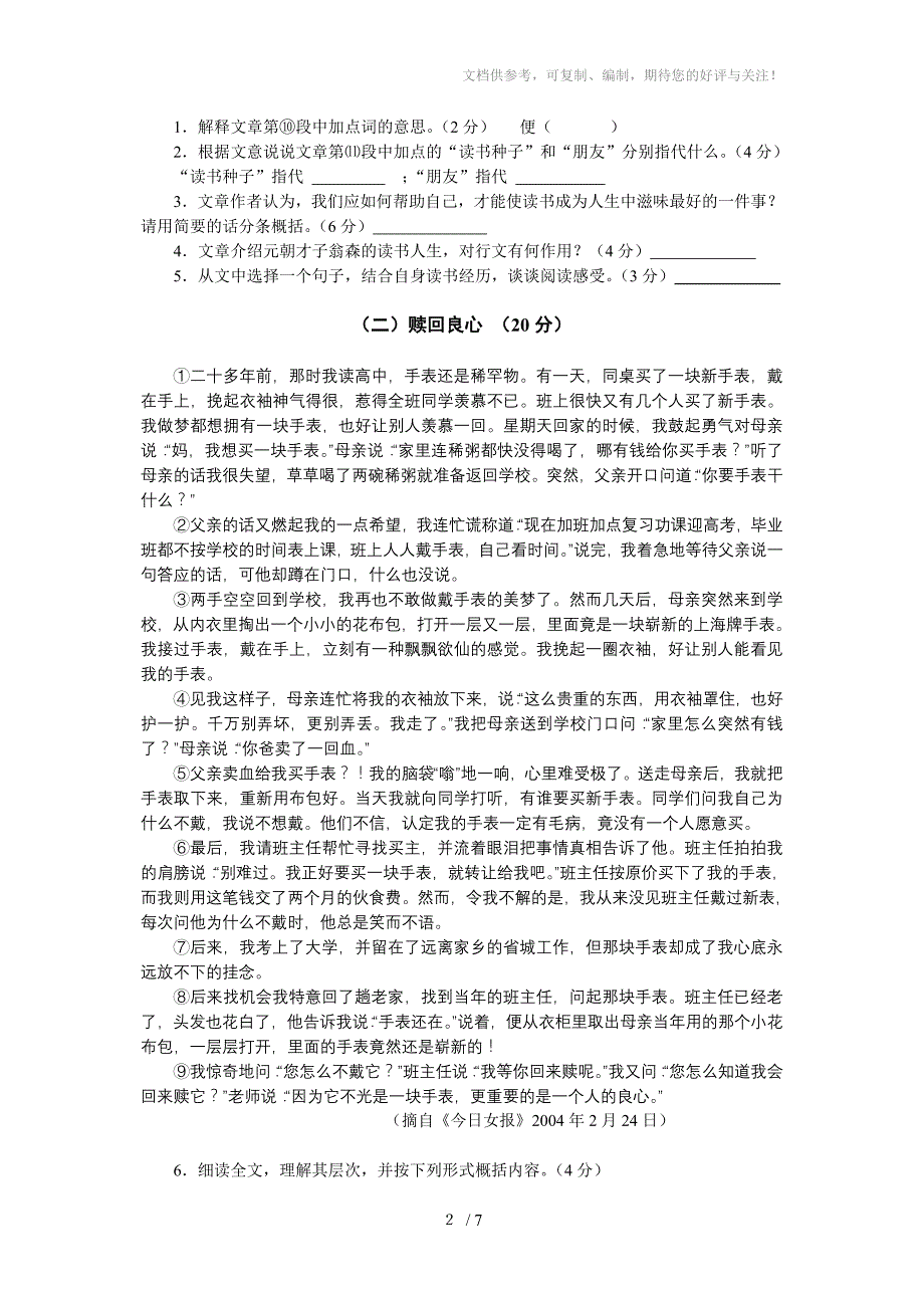 初中九年级语文阅读竞赛竞赛卷_第2页