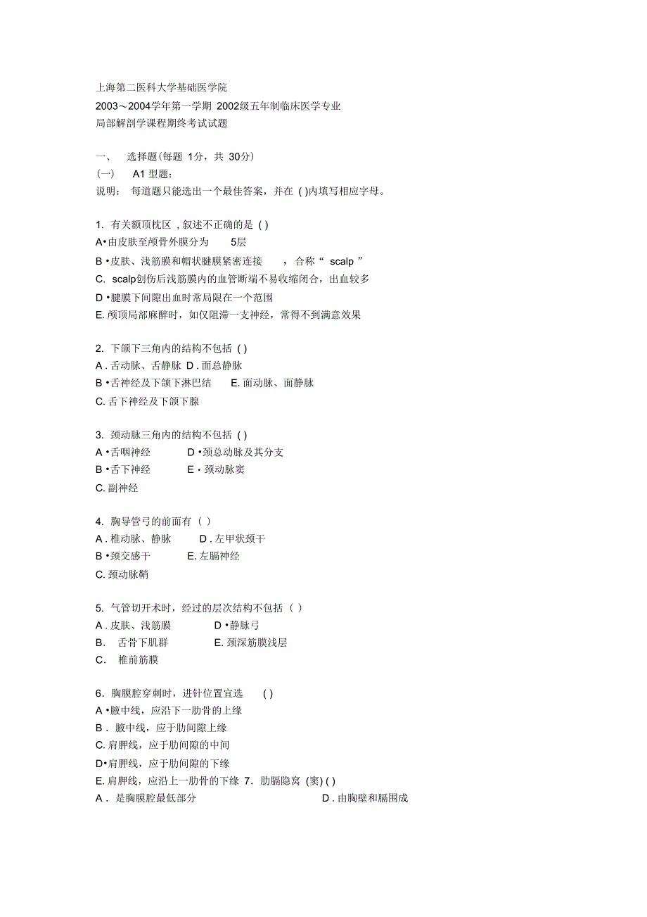 上海第二医科大学基础医学院_第1页