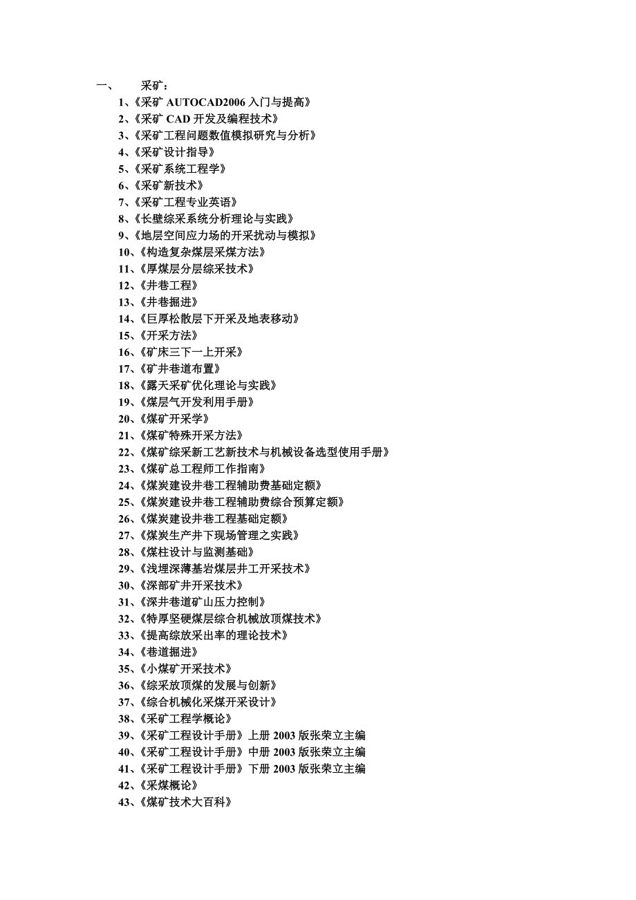 采矿书籍目录.doc_第1页