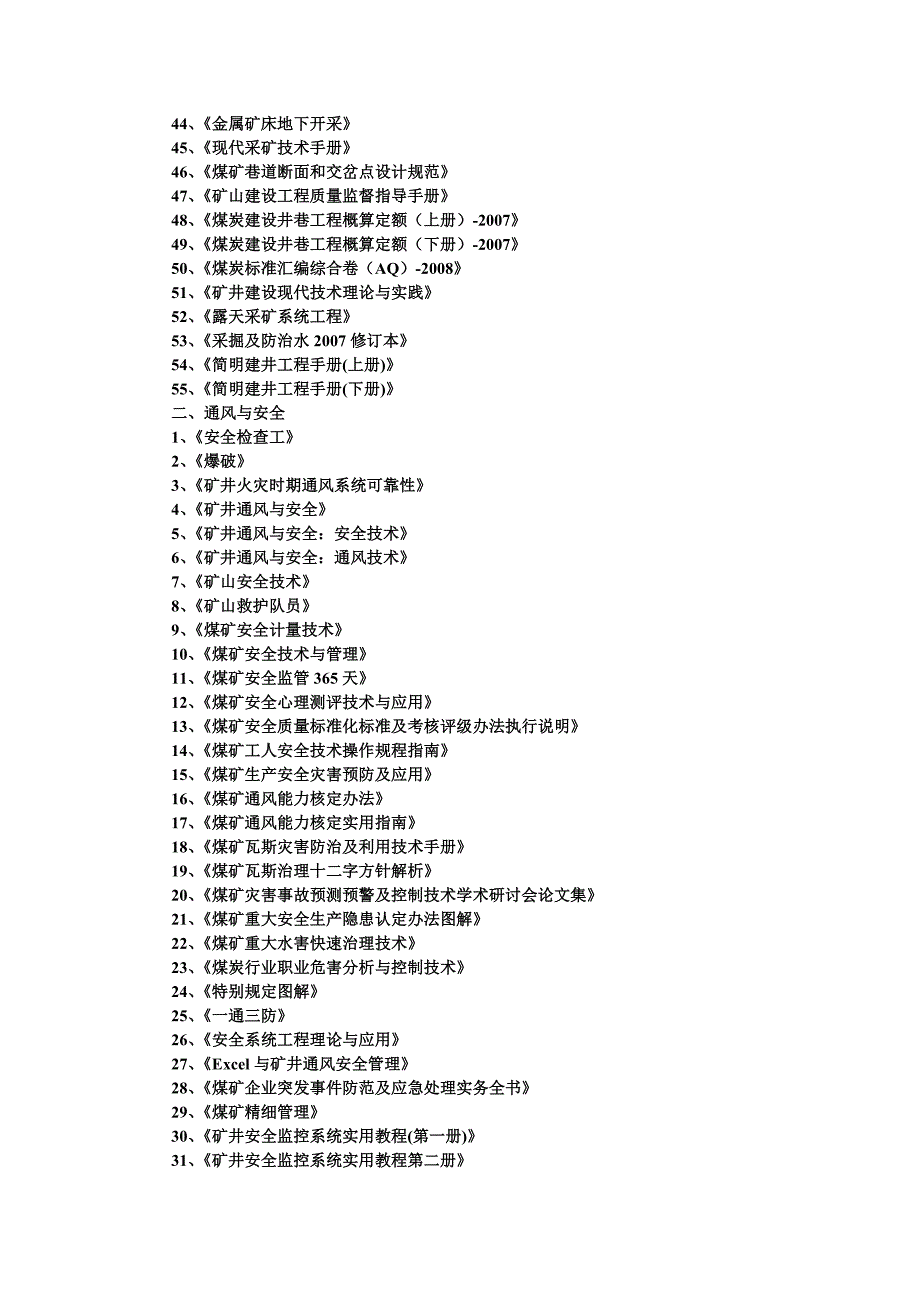 采矿书籍目录.doc_第2页