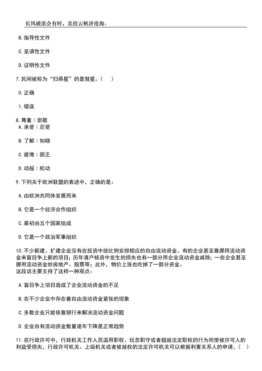 2023年06月广东广州越秀区建设街招考聘用综合执法协管员笔试题库含答案解析_第3页