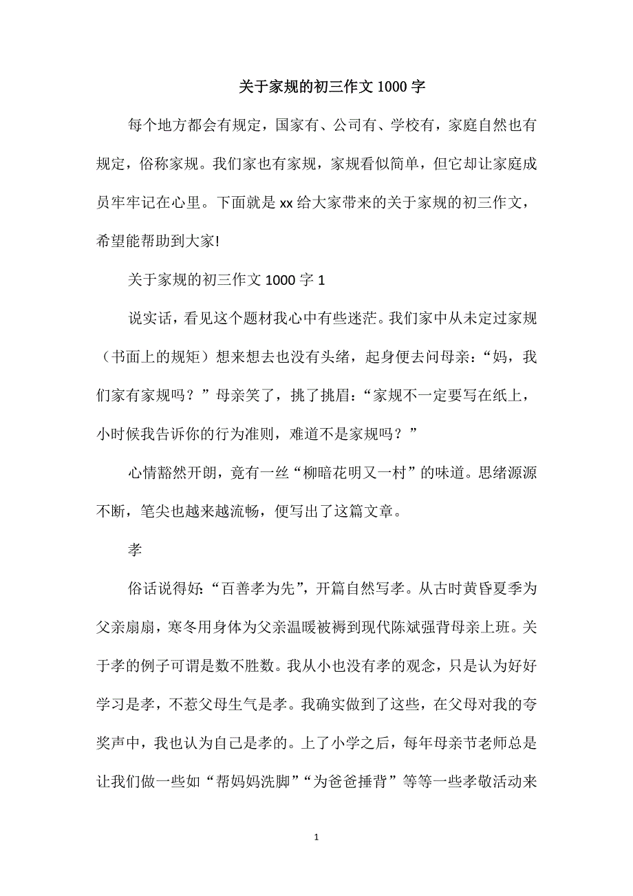 关于家规的初三作文1000字_第1页