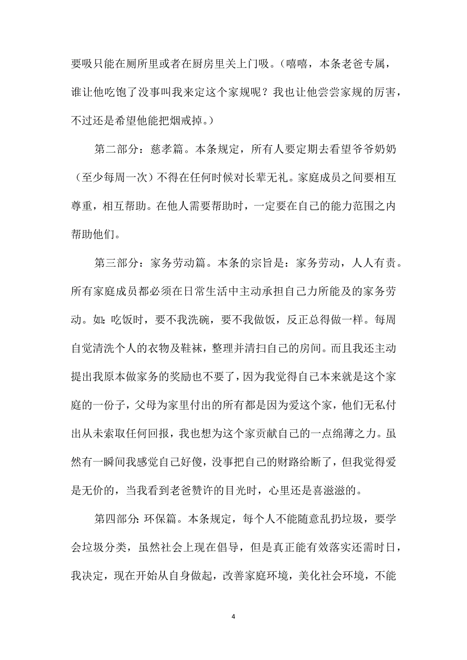 关于家规的初三作文1000字_第4页