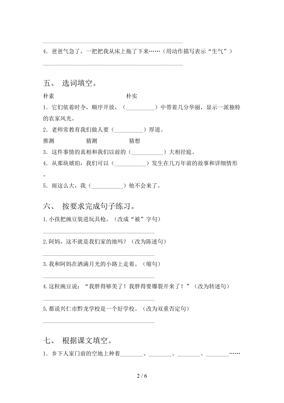 2021四年级语文上册期中课堂知识检测考试西师大_第2页