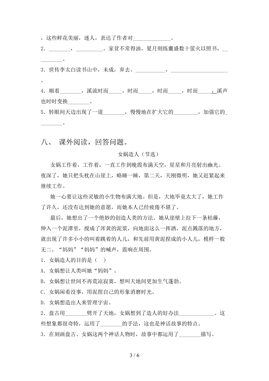 2021四年级语文上册期中课堂知识检测考试西师大_第3页