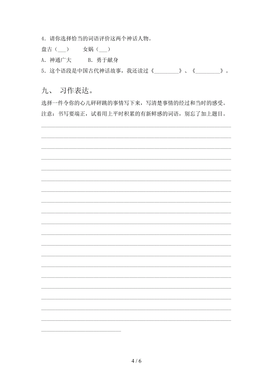 2021四年级语文上册期中课堂知识检测考试西师大_第4页