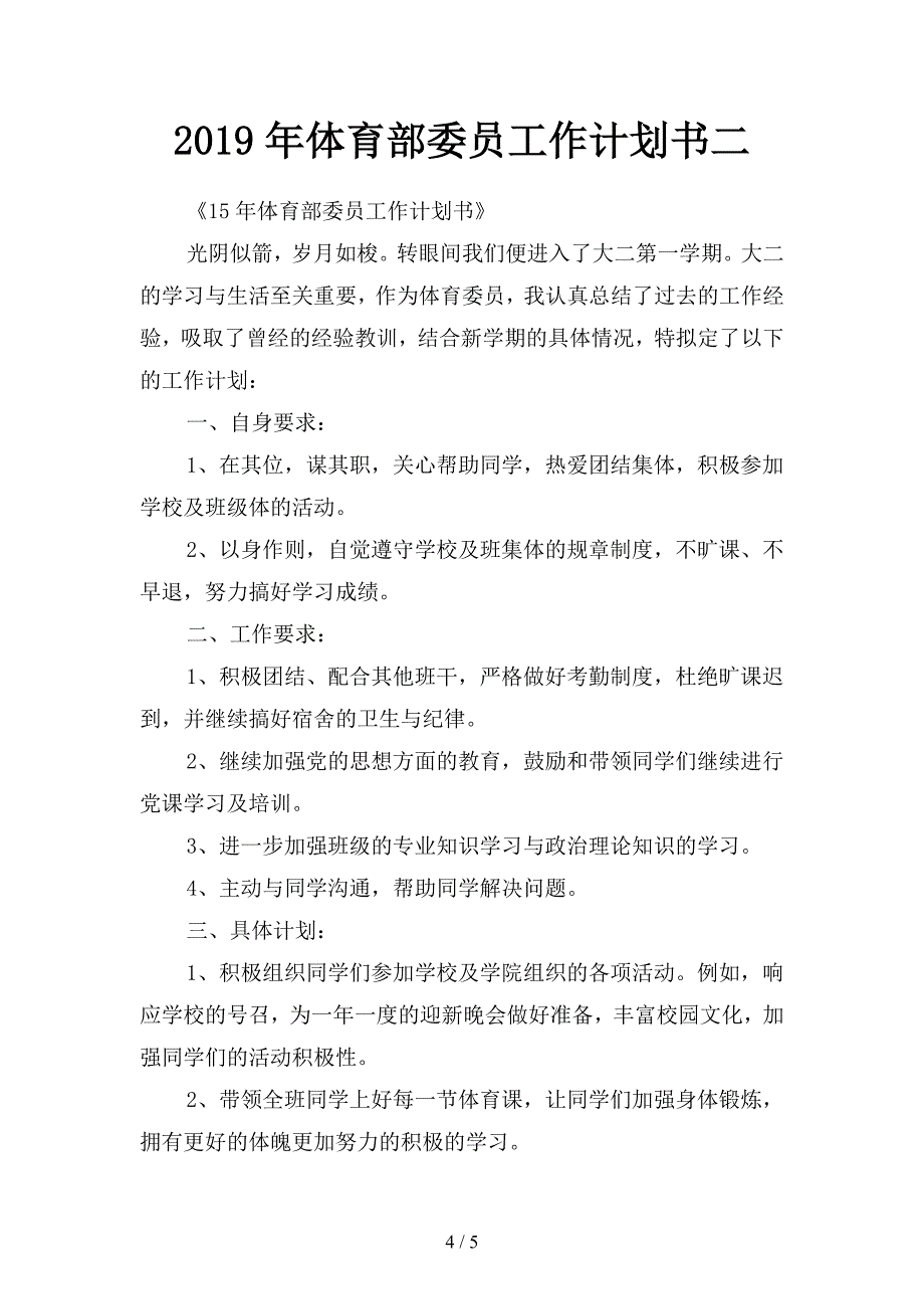 2019年体育备课组工作计划初中(二篇).docx_第4页