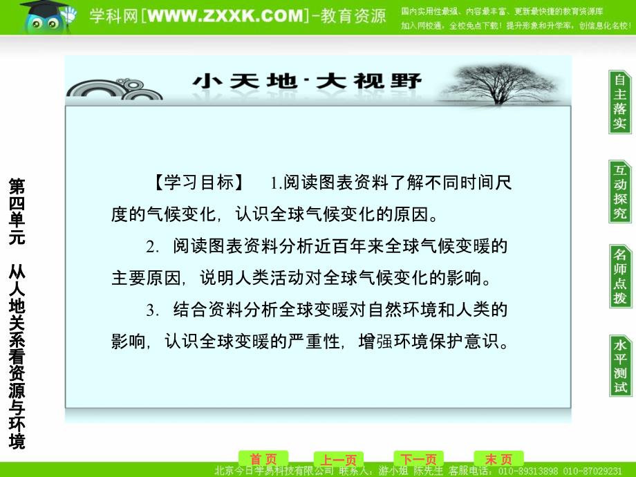 第单元第节全球气候变化及其对人类的影响_第2页