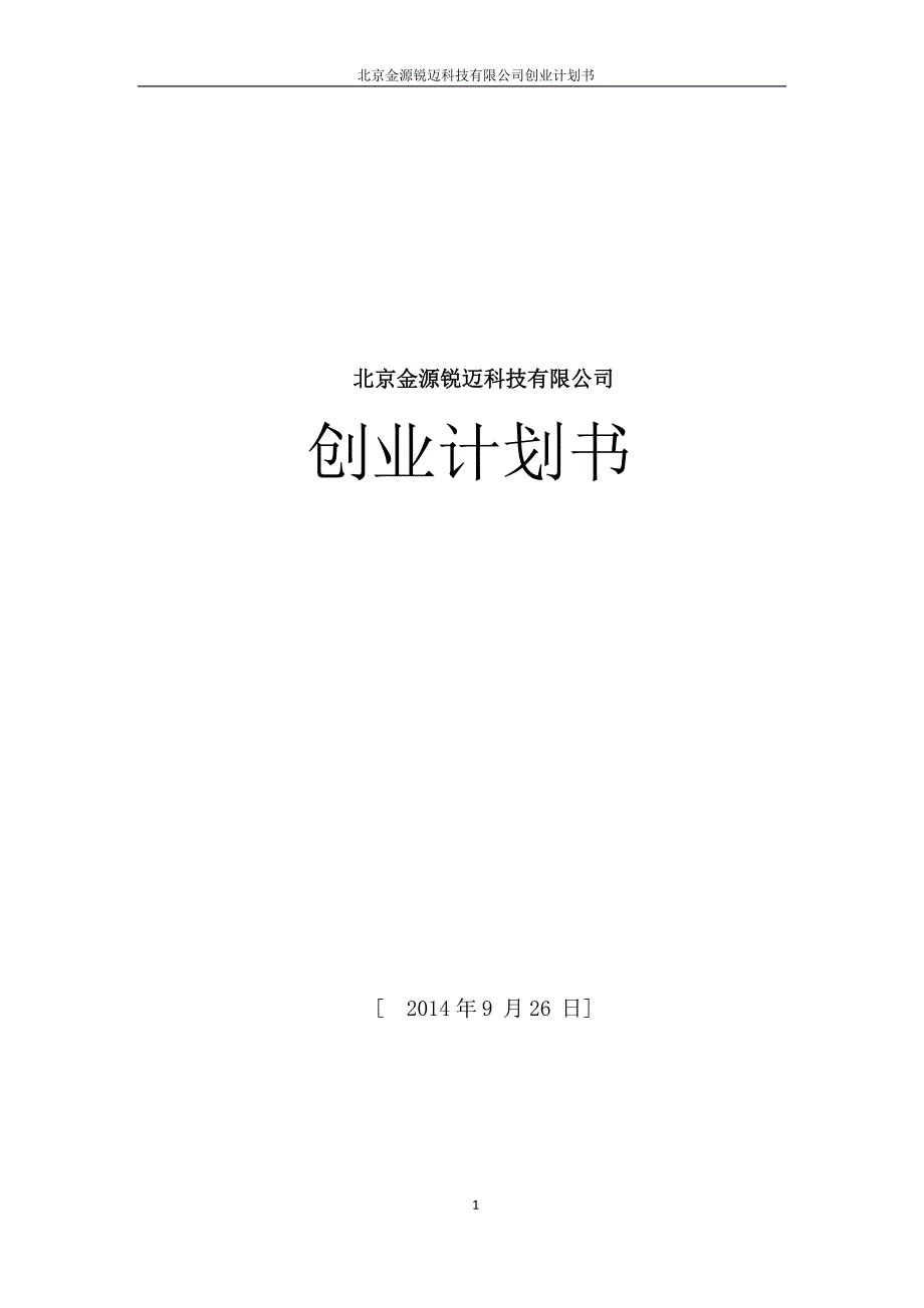 机电工程系创业计划书_第1页