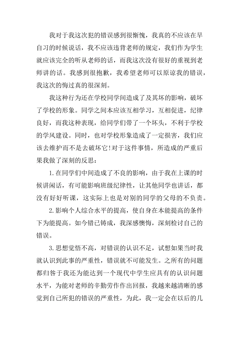 上课说话检讨书最新模板3篇(上课说话的检讨书精选)_第4页