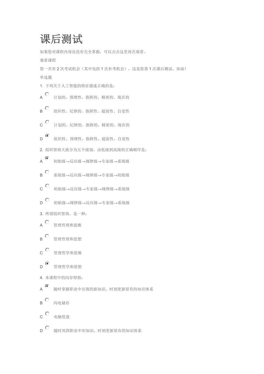 如何快速提升组织智商答案.docx_第1页