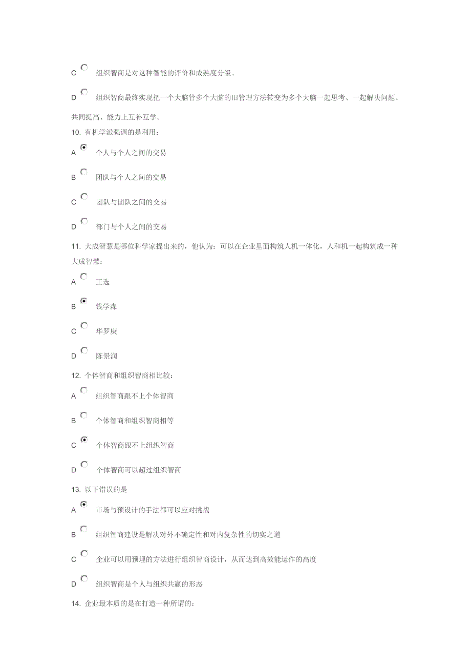 如何快速提升组织智商答案.docx_第3页