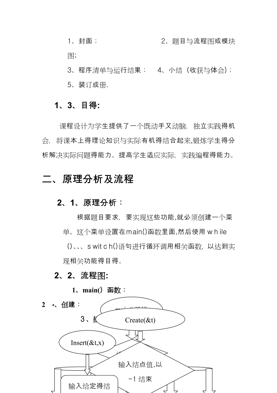 数据结构二叉排序树课程设计报告_第4页