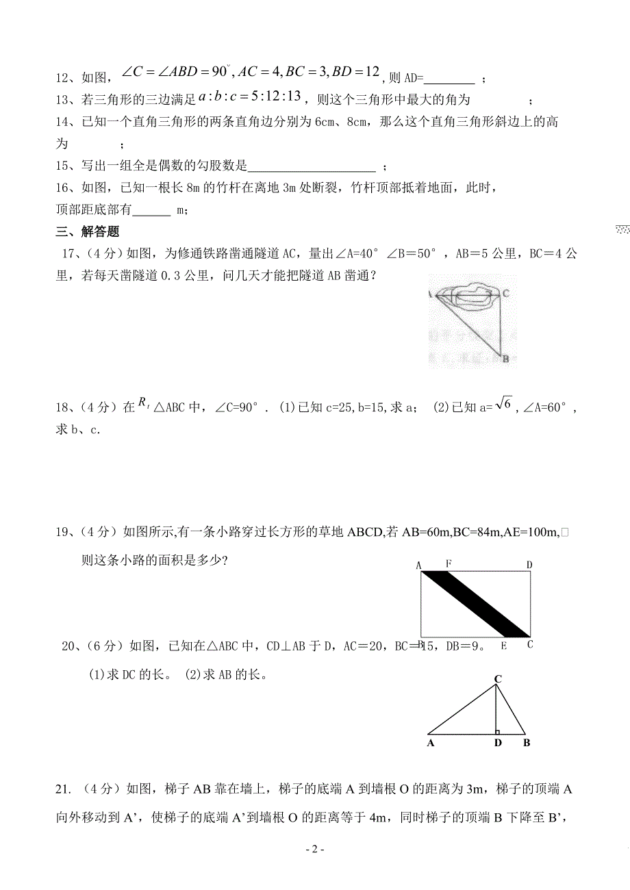 新人教版勾股定理单元测试题_第2页