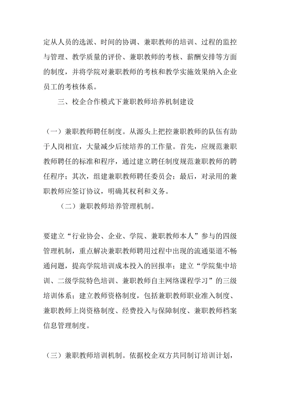 高职院校兼职教师培养机制研究教育文档_第4页