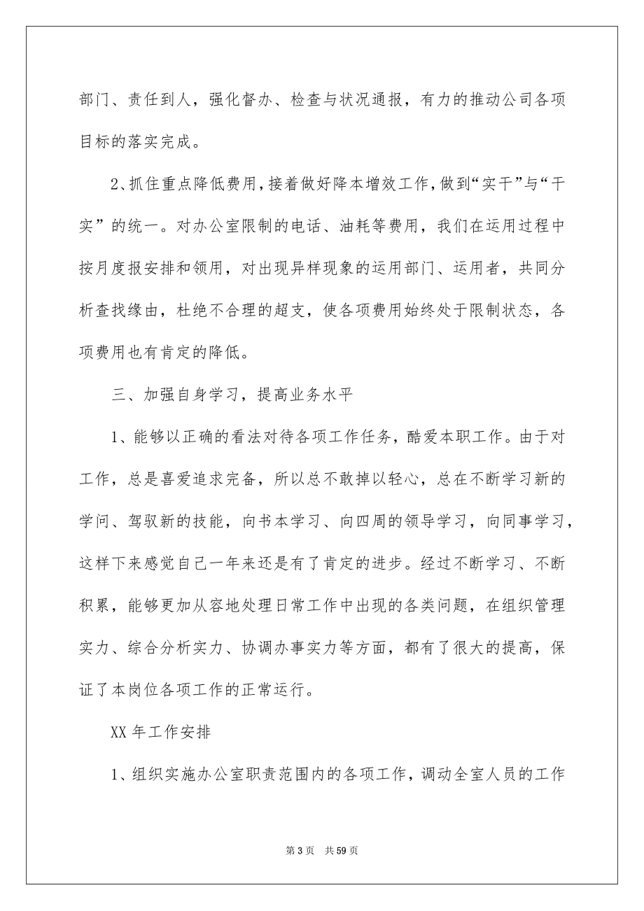 关于企业办公室工作总结范文十篇_第3页