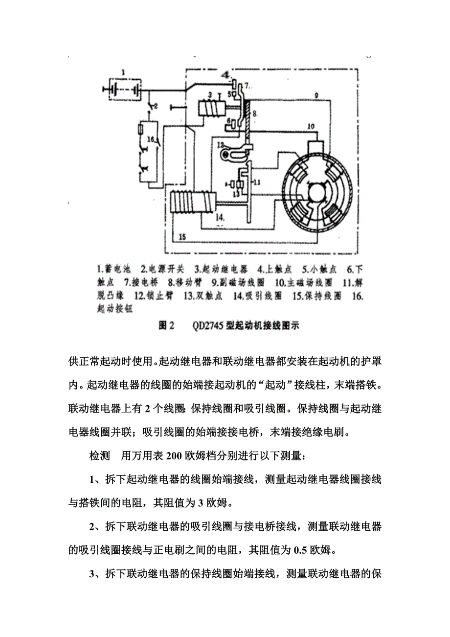 QD2745型同轴齿轮移动式起动机的线路连接与测试.doc_第2页