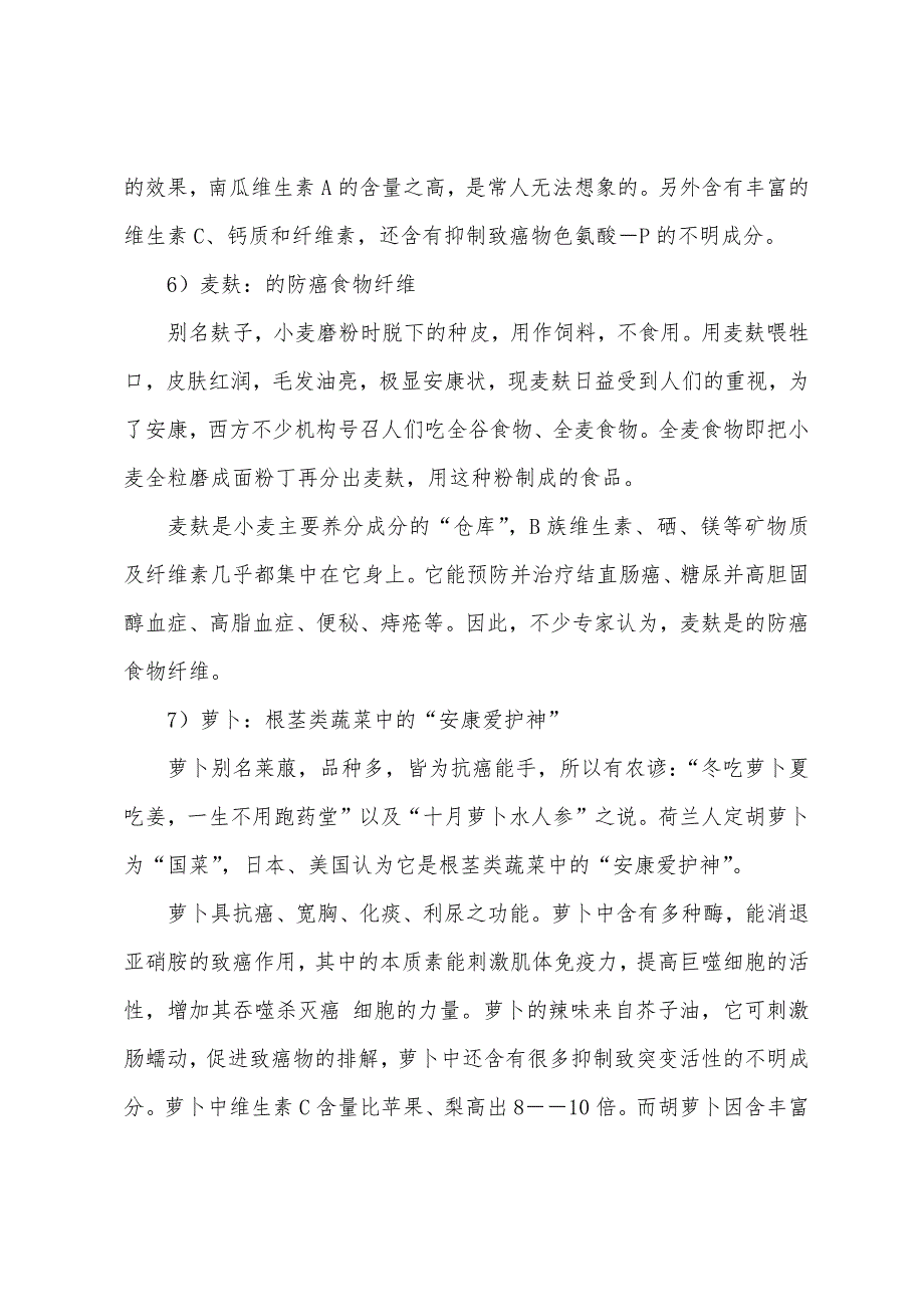 2022年下半年公共营养师备考蔬菜里有效的抗癌特效药.docx_第3页