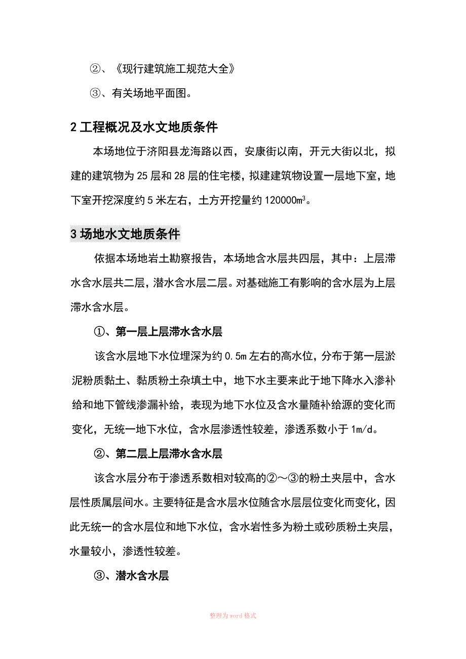 降水井施工方案_第3页