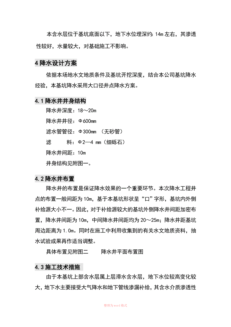 降水井施工方案_第4页