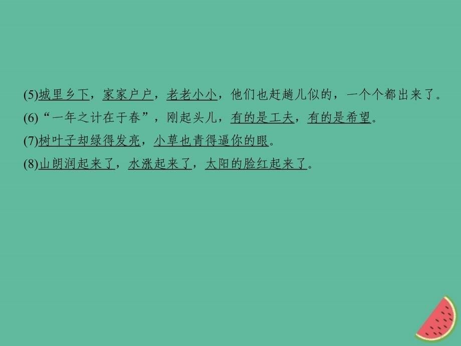 山西专版七年级语文上册第一单元1习题课件新人教版_第5页