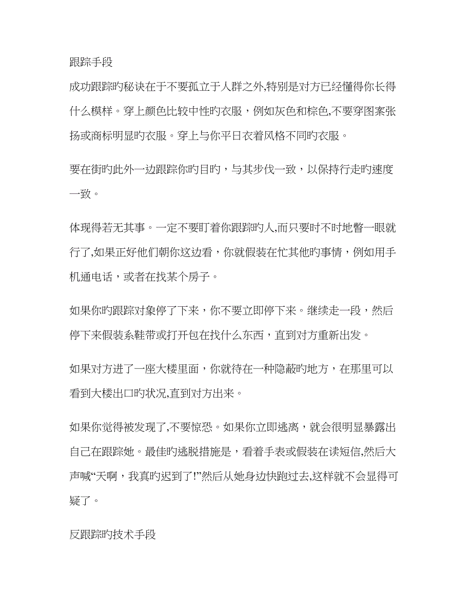跟踪和反跟踪手段_第1页