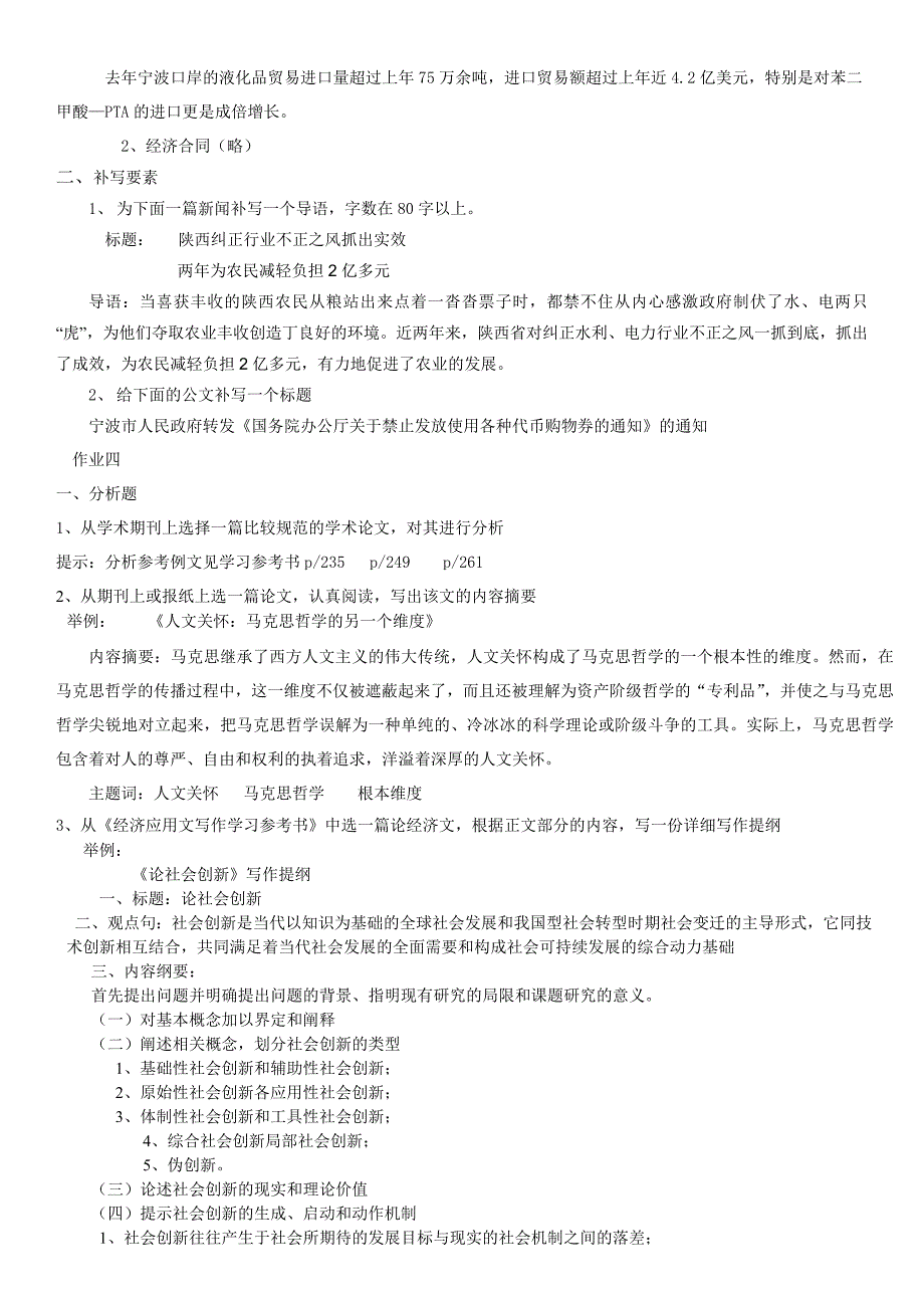 电大专科经济应用文写作作业参考答案小抄_第4页