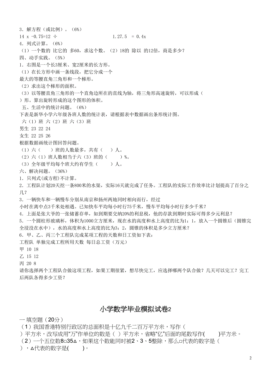 青岛版小升初数学试卷(DOC 15页)_第2页