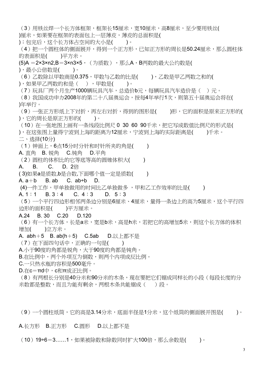 青岛版小升初数学试卷(DOC 15页)_第3页