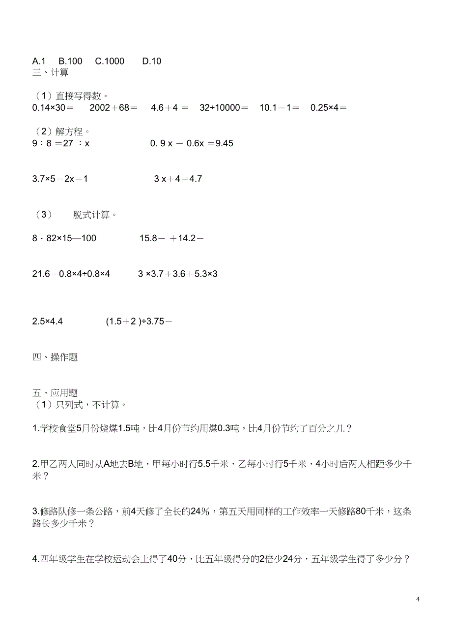 青岛版小升初数学试卷(DOC 15页)_第4页