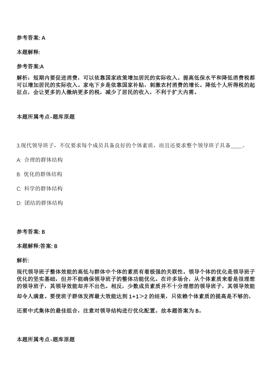 2022年12月浙江海宁市袁花镇人民政府招聘1人冲刺题【带答案含详解】第114期_第2页